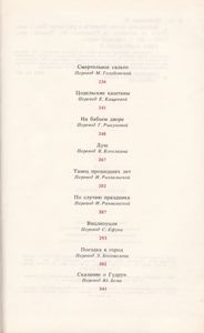Избранная Проза