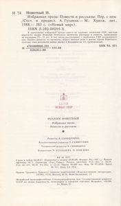 Избранная Проза