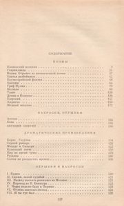 Собрание Сочинений В 3-х Томах. Том 2. Поэмы; Евгений Онегин; Драматические Произведения.