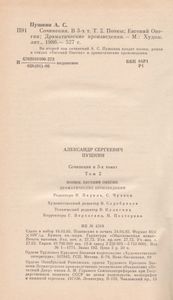 Собрание Сочинений В 3-х Томах. Том 2. Поэмы; Евгений Онегин; Драматические Произведения.