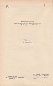 Собрание Сочинений В 3-х Томах. Том 1. Стихотворения; Сказки; Руслан И Людмила.