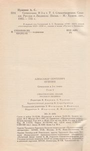 Собрание Сочинений В 3-х Томах. Том 1. Стихотворения; Сказки; Руслан И Людмила.