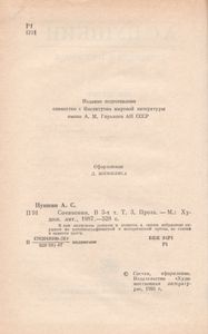 Собрание Сочинений В 3-х Томах. Том 3. Проза.