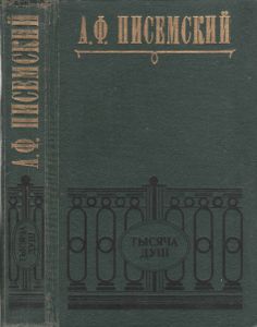Тысяча Душ