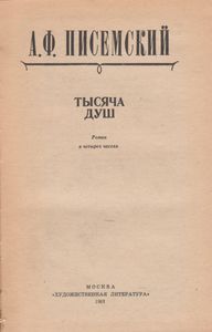 Тысяча Душ