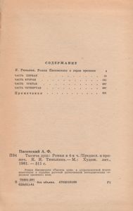 Тысяча Душ