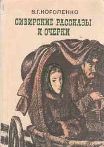 Сибирские Рассказы И Очерки