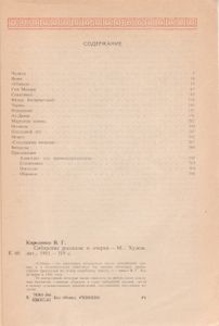 Сибирские Рассказы И Очерки