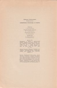Сибирские Рассказы И Очерки