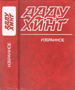 Избранное