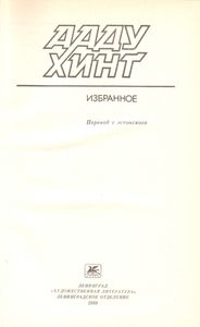 Избранное