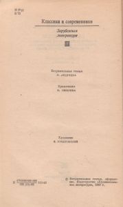 Легенда Об Уленшпигеле И Ламме Гудзаке, Об Их Доблестных, Забавных И Достославных Деяниях Во Фландрии И Других Краях