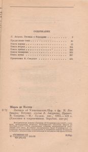 Легенда Об Уленшпигеле И Ламме Гудзаке, Об Их Доблестных, Забавных И Достославных Деяниях Во Фландрии И Других Краях
