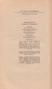 Легенда Об Уленшпигеле И Ламме Гудзаке, Об Их Доблестных, Забавных И Достославных Деяниях Во Фландрии И Других Краях