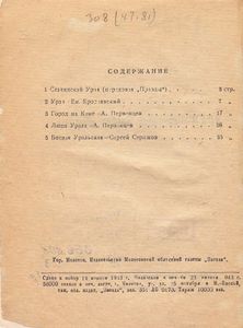 Урал - становой хребет обороны