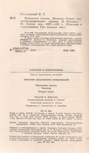 Мещанское Счастье. Молотов. Очерки Бурсы.
