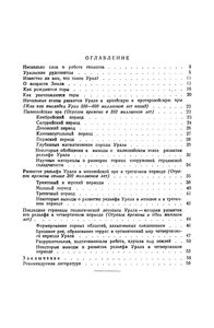 Как Произошли Уральские Горы