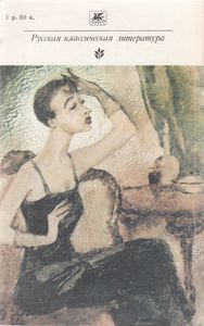 Мелочи Жизни. Русская Сатира И Юмор Второй Половины XIX - Начала XX В.