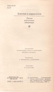 Мелочи Жизни. Русская Сатира И Юмор Второй Половины XIX - Начала XX В.