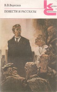 Повести И Рассказы