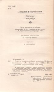 Повести И Рассказы