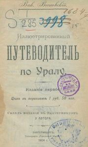 Иллюстрированный путеводитель по Уралу