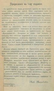 Иллюстрированный путеводитель по Уралу