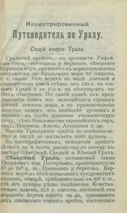 Иллюстрированный путеводитель по Уралу