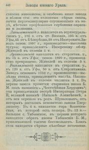 Иллюстрированный путеводитель по Уралу