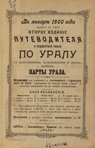Путеводитель по Уралу