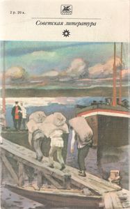 Фома Гордеев; Рассказы.