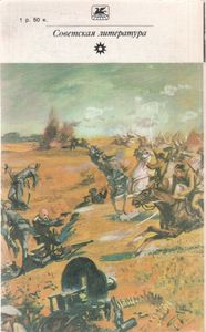 Чапаев; Красный Десант; Рассказы.