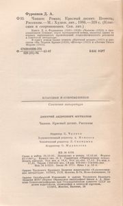 Чапаев; Красный Десант; Рассказы.