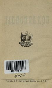 Подлиповцы