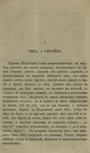 Подлиповцы