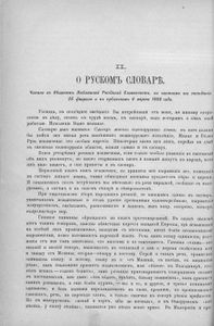 Толковый словарь живаго великорусскаго языка в 4 томахъ. Томъ 1. А-З