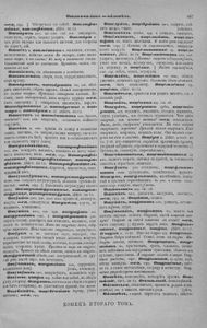 Толковый словарь живаго великорусскаго языка в 4 томахъ. Томъ 2. И-О