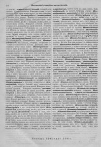 Толковый словарь живаго великорусскаго языка в 4 томахъ. Томъ 3. П