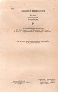Стихотворения; Поэмы; Маскарад; Герой Нашего Времени.