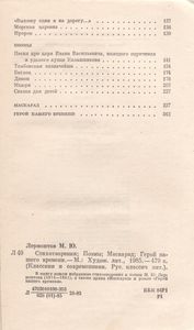 Стихотворения; Поэмы; Маскарад; Герой Нашего Времени.