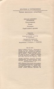 Стихотворения; Поэмы; Маскарад; Герой Нашего Времени.
