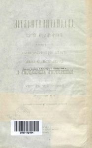 Двадцатипятилѣтiе Пермскаго края со времени отмѣны крѣпостного права Царемъ-освободителемъ, императоромъ Александромъ II