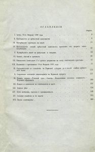 Двадцатипятилѣтiе Пермскаго края со времени отмѣны крѣпостного права Царемъ-освободителемъ, императоромъ Александромъ II