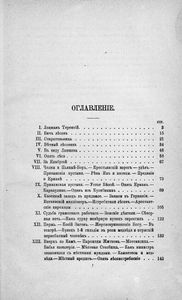 Кама и Уралъ. Очерки и впечатлѣнiя / Кама и Урал