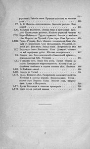 Кама и Уралъ. Очерки и впечатлѣнiя / Кама и Урал