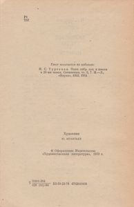 Рудин / Дворянское Гнездо / Повести