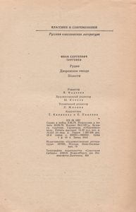 Рудин / Дворянское Гнездо / Повести