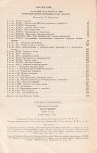 Торговый Дом Домби И Сын. Торговля Оптом, В Розницу И На Экспорт. Главы XXXI-LXII.