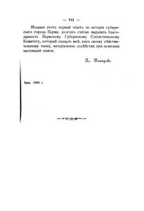 Очерки изъ исторiи губернскаго города Перми / Очерки из истории губернского города Перми