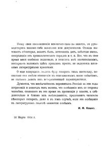 Воспоминанiя Губернатора. (1905-1914). Новгородъ-Самара-Пенза / Воспоминания губернатора